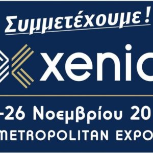 Συμμετέχουμε στην ΧΕΝΙΑ 2018! - 1